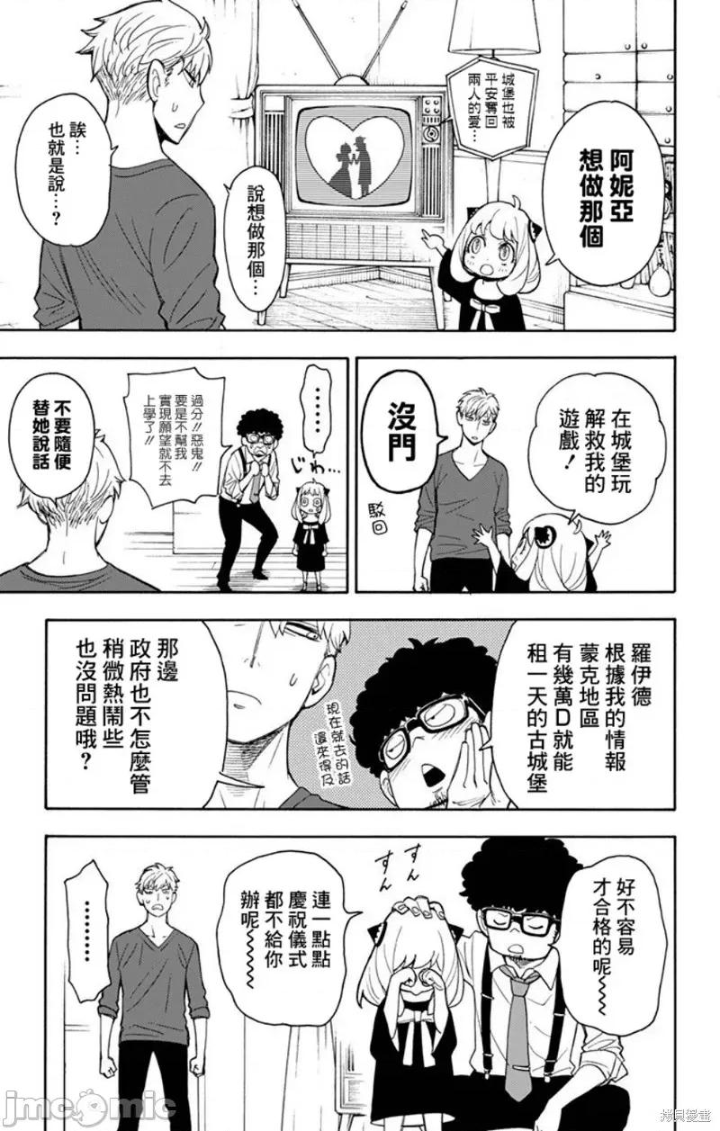 SPY×FAMILY间谍家家酒 间谍过家家006 第06话.zip 第16页