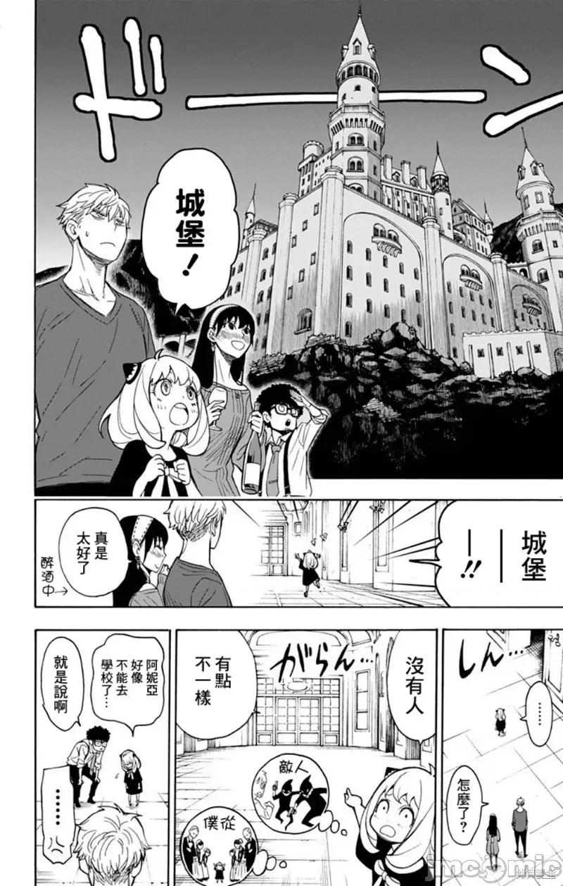 SPY×FAMILY间谍家家酒 间谍过家家006 第06话.zip 第17页