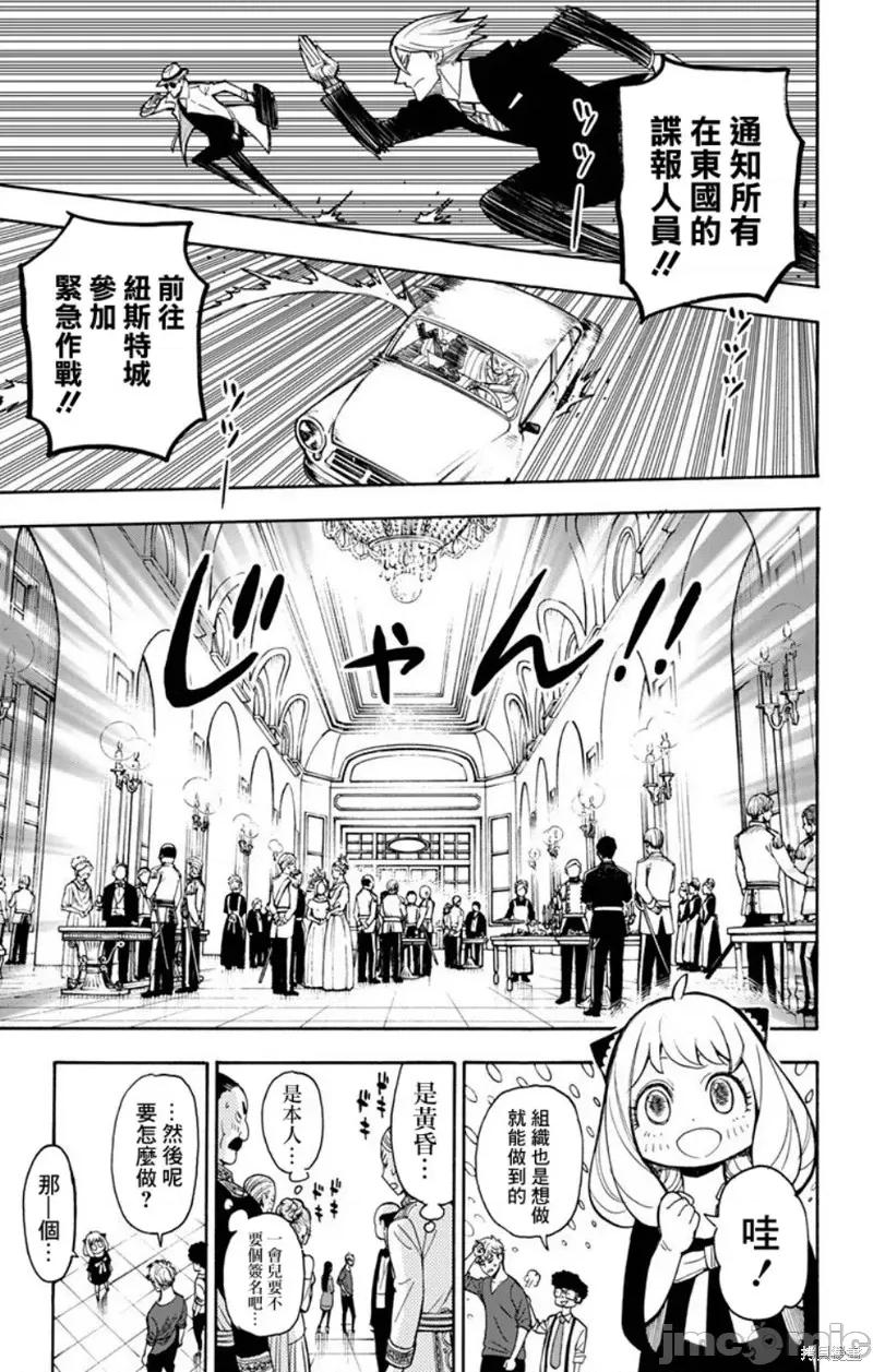 SPY×FAMILY间谍家家酒 间谍过家家006 第06话.zip 第18页