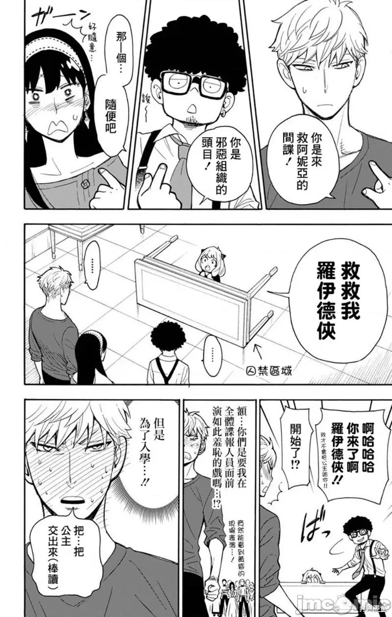 SPY×FAMILY间谍家家酒 间谍过家家006 第06话.zip 第19页