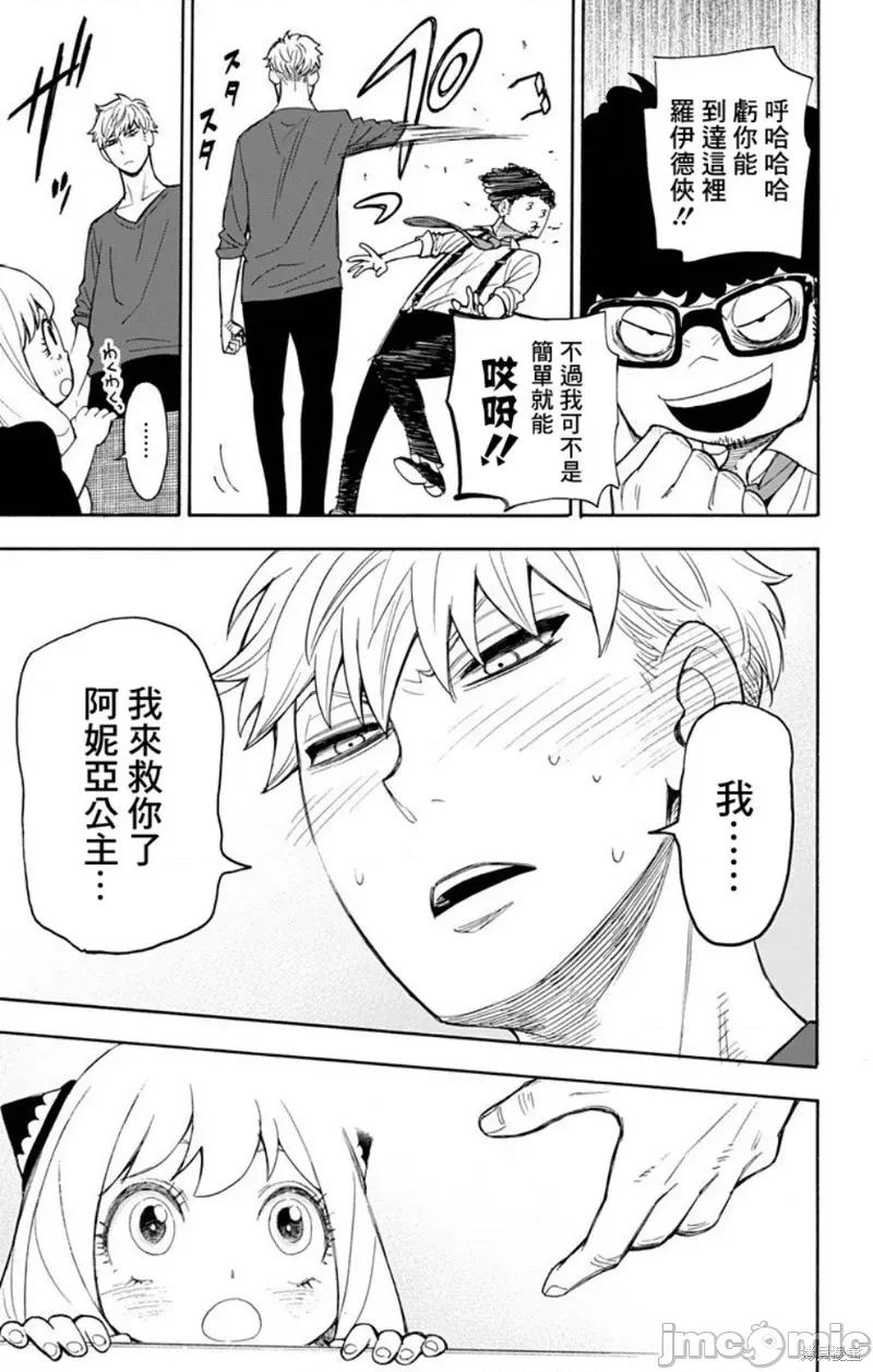 SPY×FAMILY间谍家家酒 间谍过家家006 第06话.zip 第22页