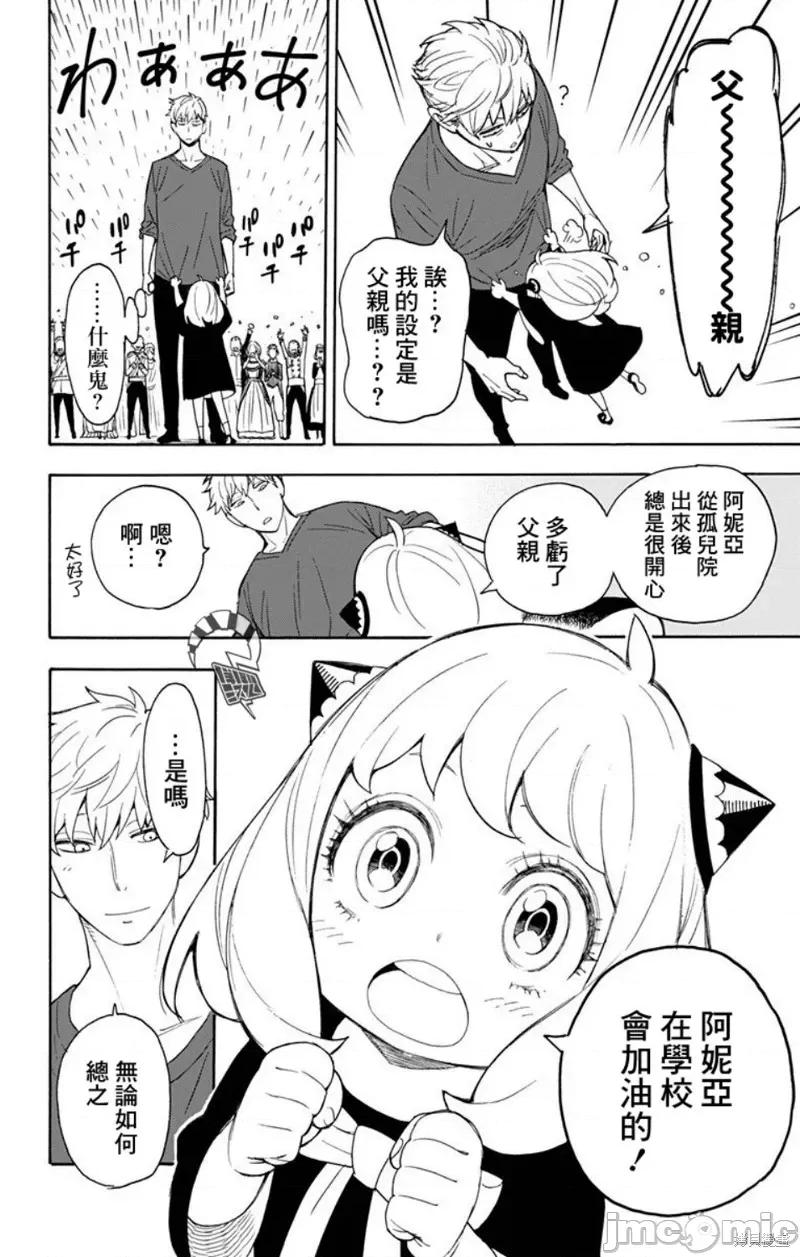 SPY×FAMILY间谍家家酒 间谍过家家006 第06话.zip 第23页
