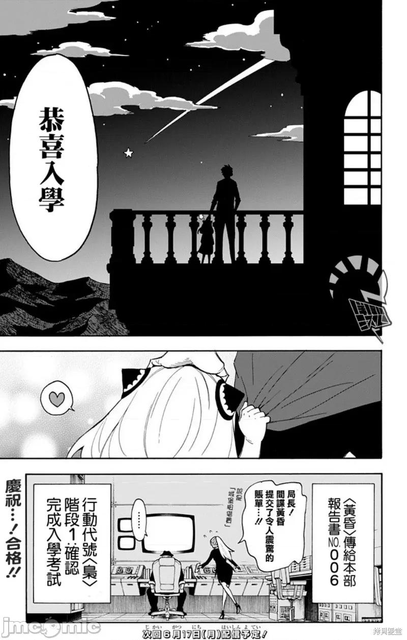 SPY×FAMILY间谍家家酒 间谍过家家006 第06话.zip 第24页