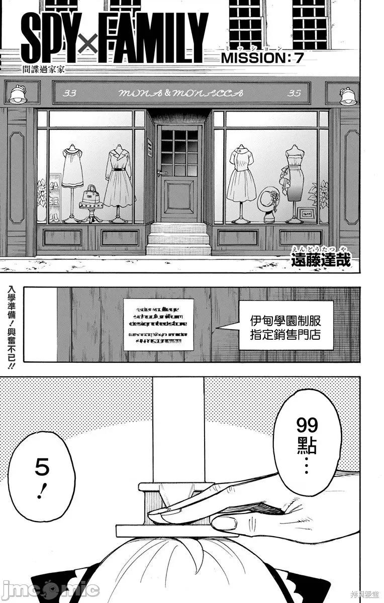 SPY×FAMILY间谍家家酒 间谍过家家007 第07话.zip 第1页