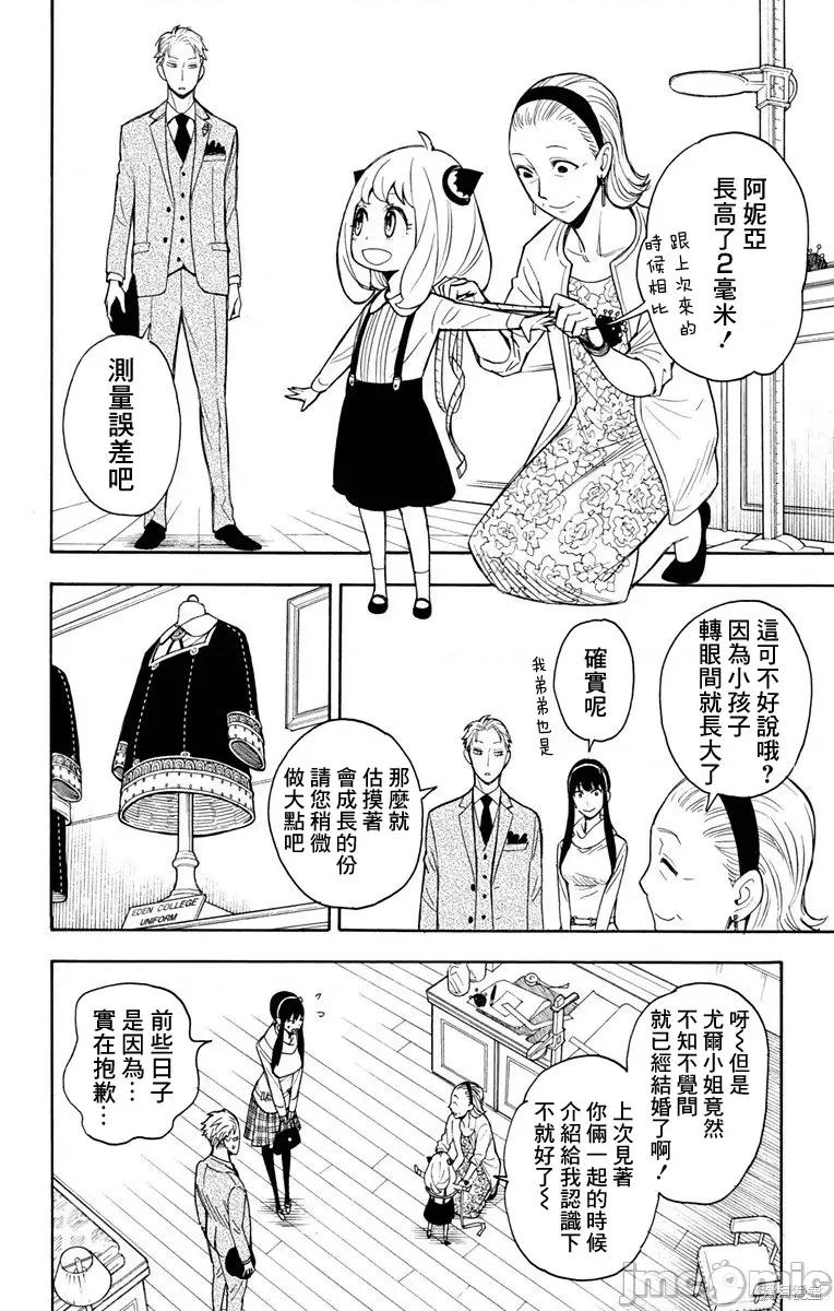 SPY×FAMILY间谍家家酒 间谍过家家007 第07话.zip 第2页