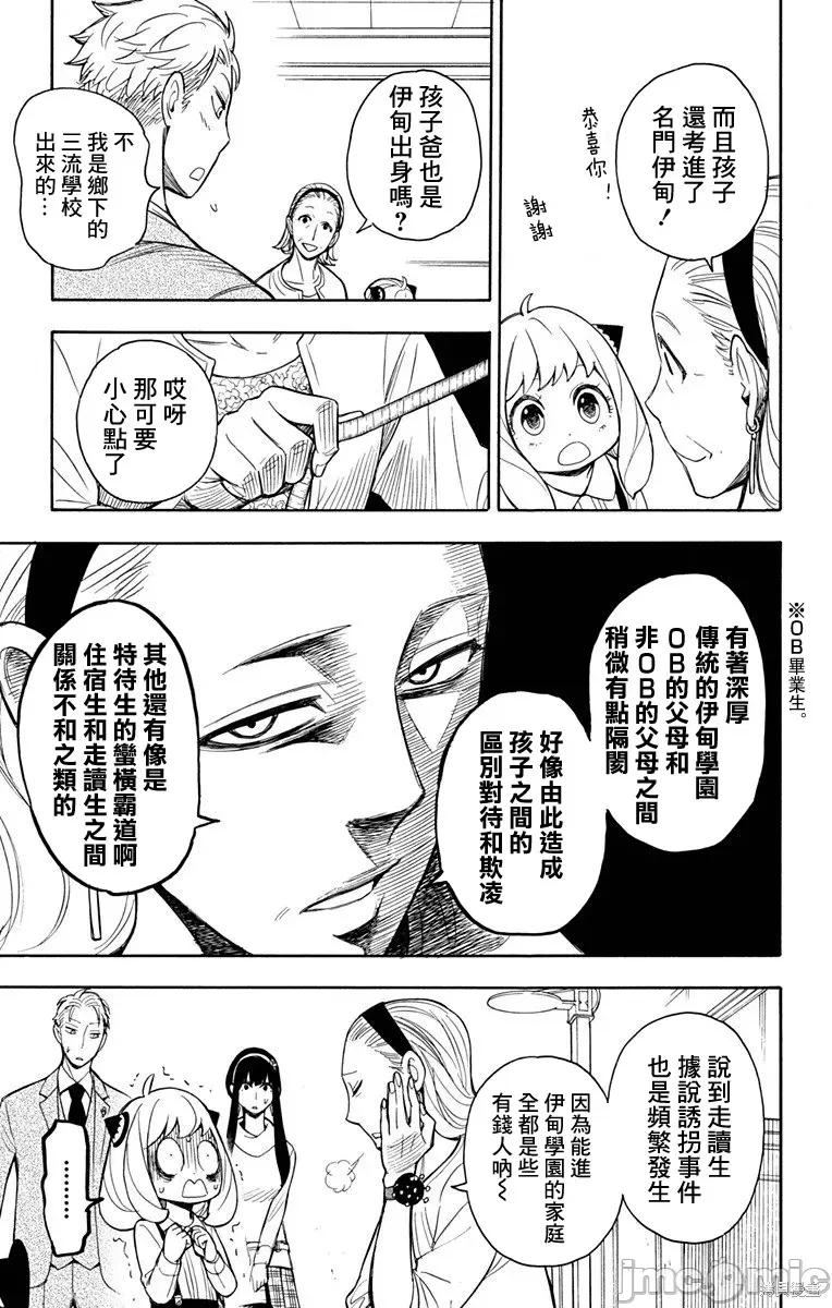 SPY×FAMILY间谍家家酒 间谍过家家007 第07话.zip 第3页