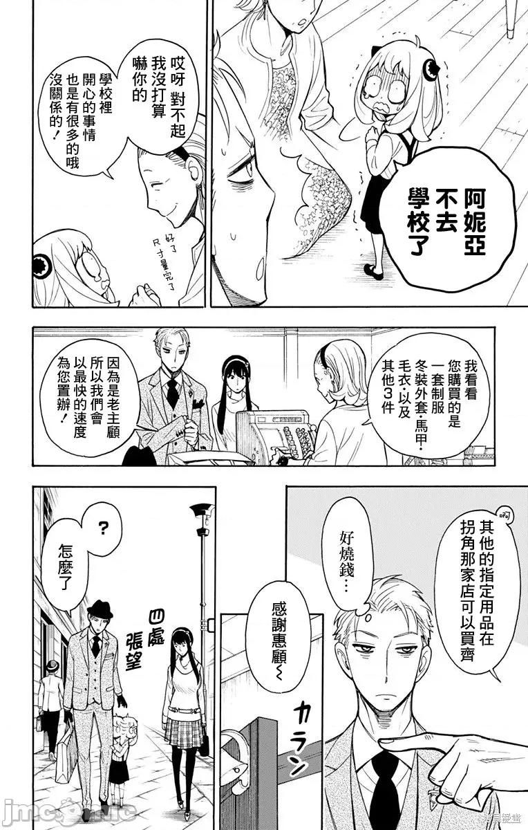 SPY×FAMILY间谍家家酒 间谍过家家007 第07话.zip 第4页