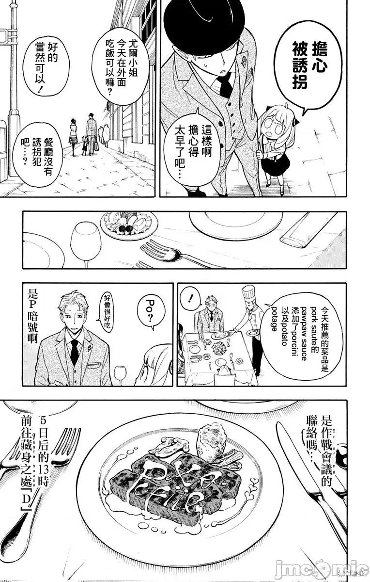 SPY×FAMILY间谍家家酒 间谍过家家007 第07话.zip 第5页