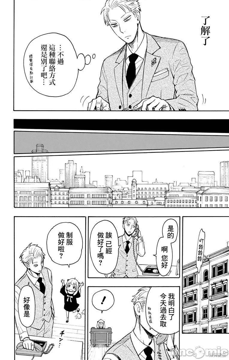 SPY×FAMILY间谍家家酒 间谍过家家007 第07话.zip 第6页