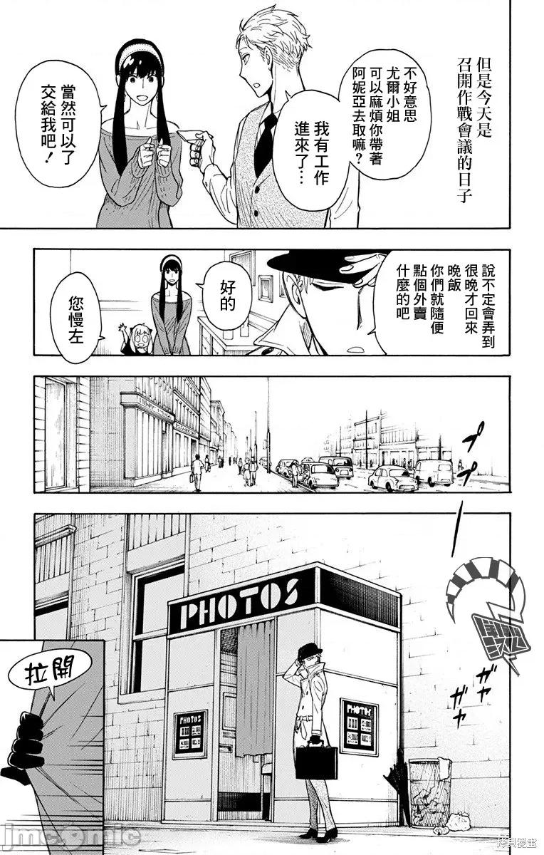 SPY×FAMILY间谍家家酒 间谍过家家007 第07话.zip 第7页
