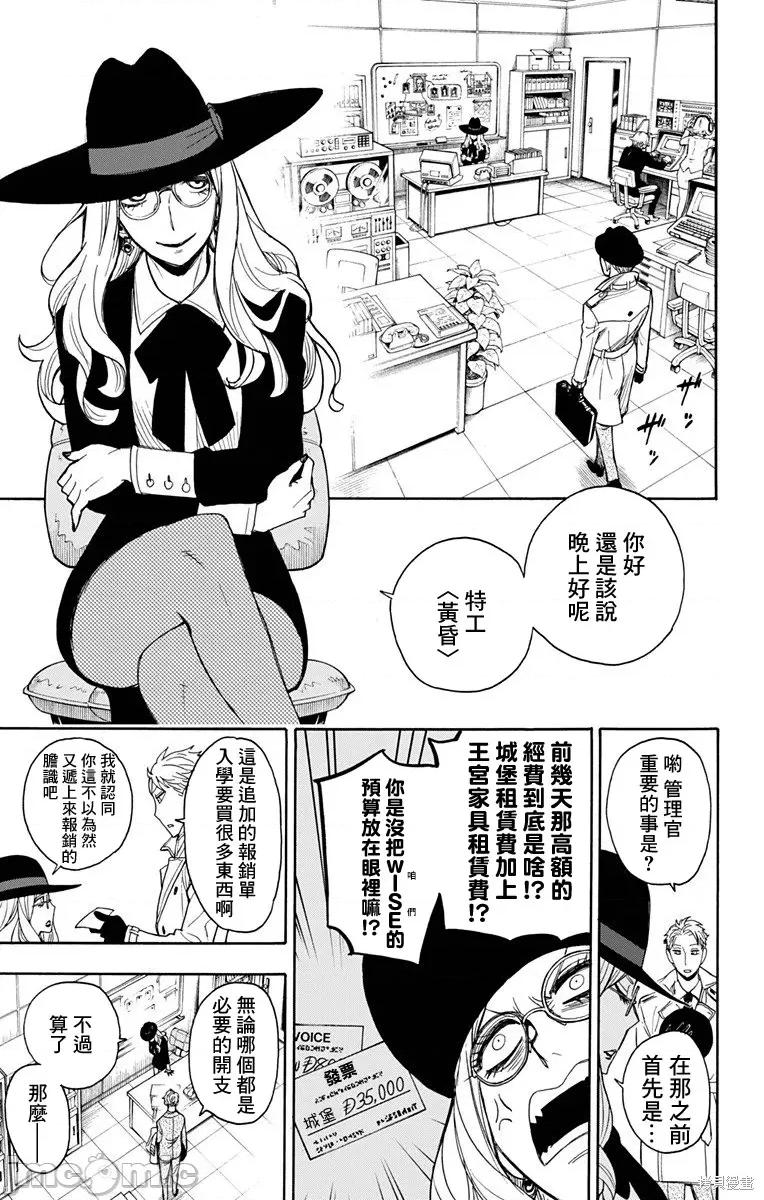 SPY×FAMILY间谍家家酒 间谍过家家007 第07话.zip 第9页