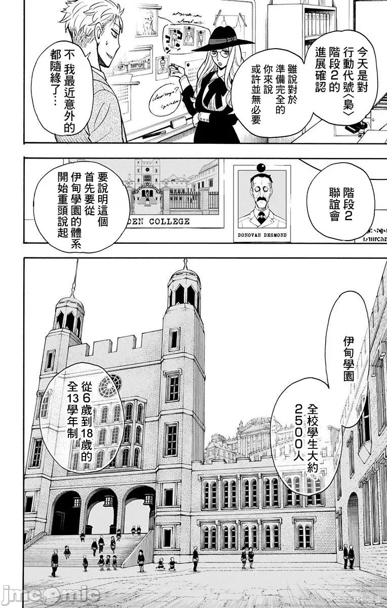 SPY×FAMILY间谍家家酒 间谍过家家007 第07话.zip 第10页