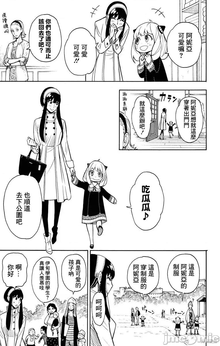 SPY×FAMILY间谍家家酒 间谍过家家007 第07话.zip 第15页