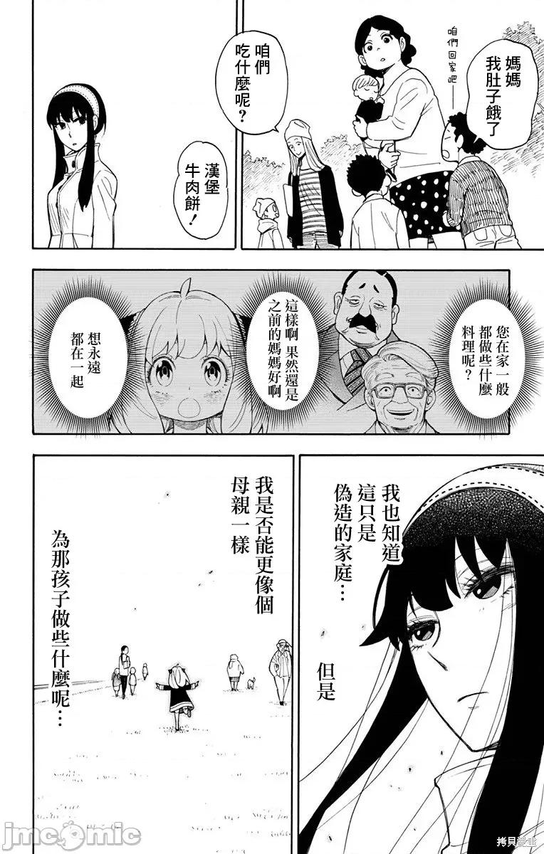 SPY×FAMILY间谍家家酒 间谍过家家007 第07话.zip 第16页