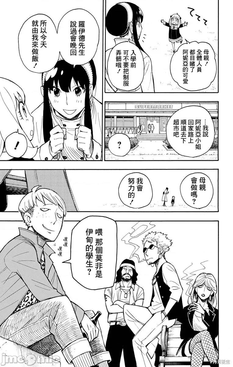 SPY×FAMILY间谍家家酒 间谍过家家007 第07话.zip 第17页