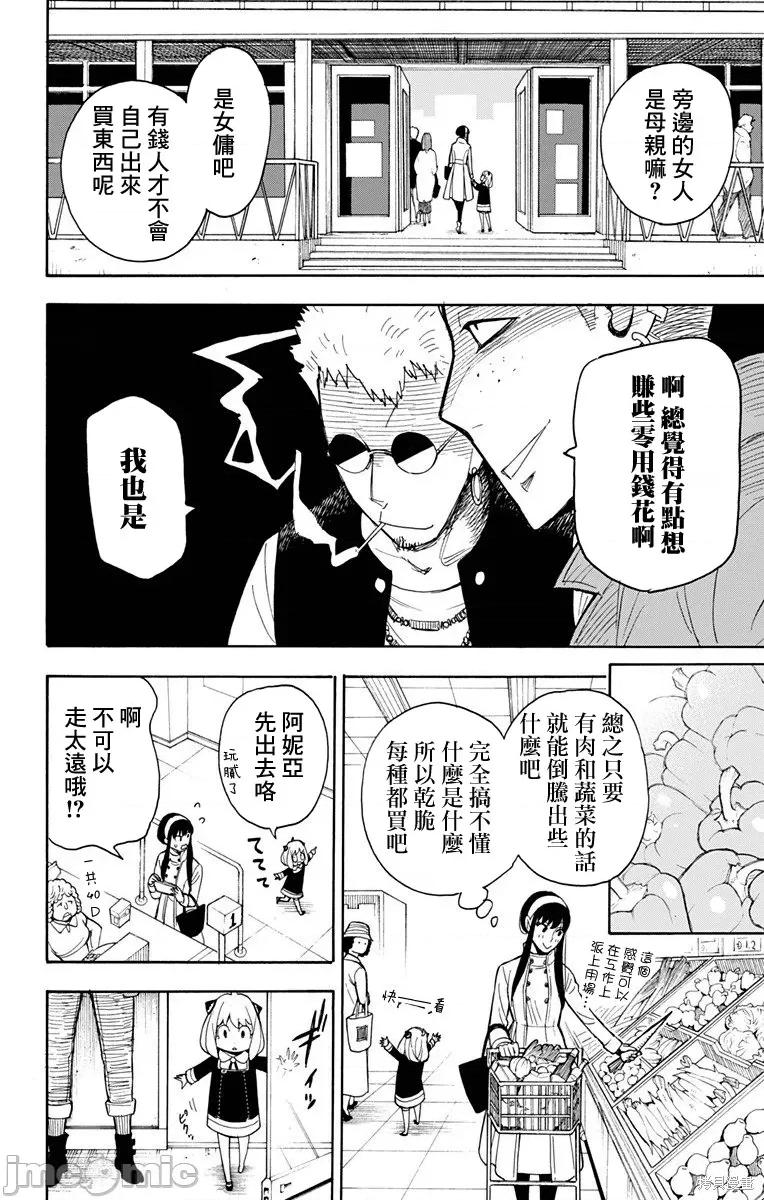 SPY×FAMILY间谍家家酒 间谍过家家007 第07话.zip 第18页