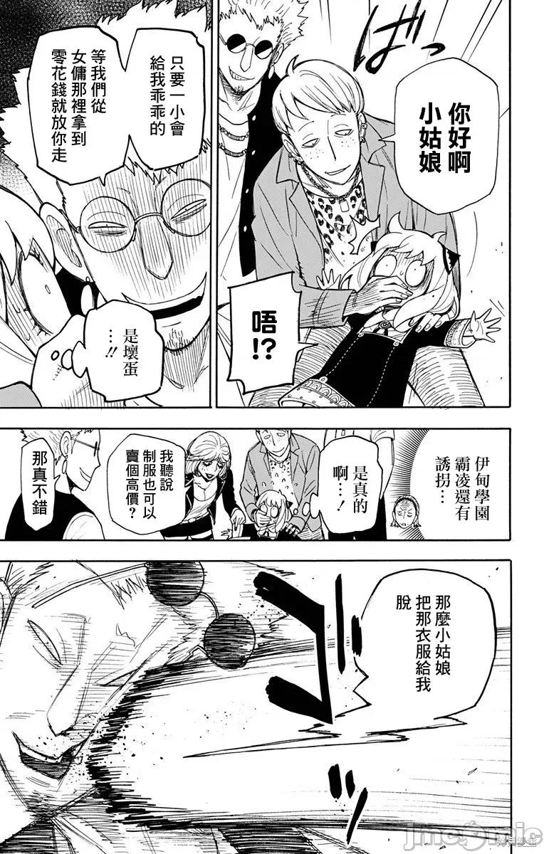 SPY×FAMILY间谍家家酒 间谍过家家007 第07话.zip 第19页