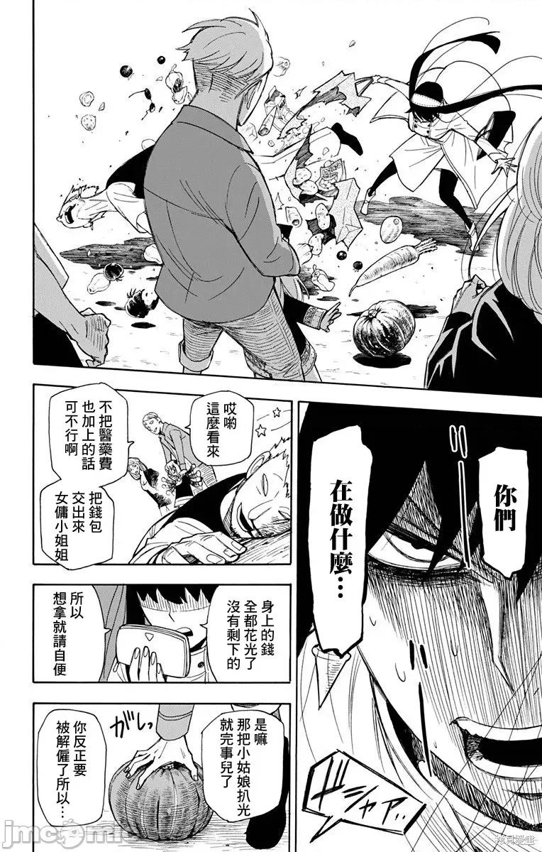 SPY×FAMILY间谍家家酒 间谍过家家007 第07话.zip 第20页