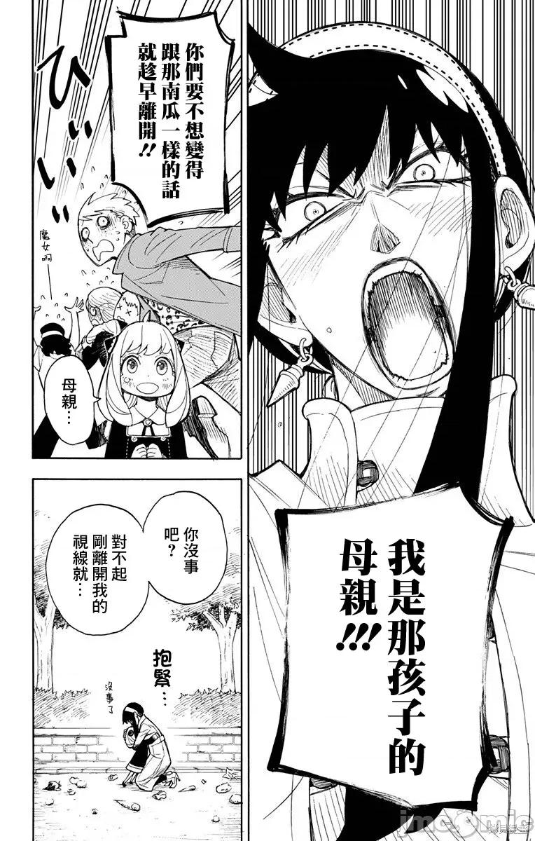 SPY×FAMILY间谍家家酒 间谍过家家007 第07话.zip 第22页