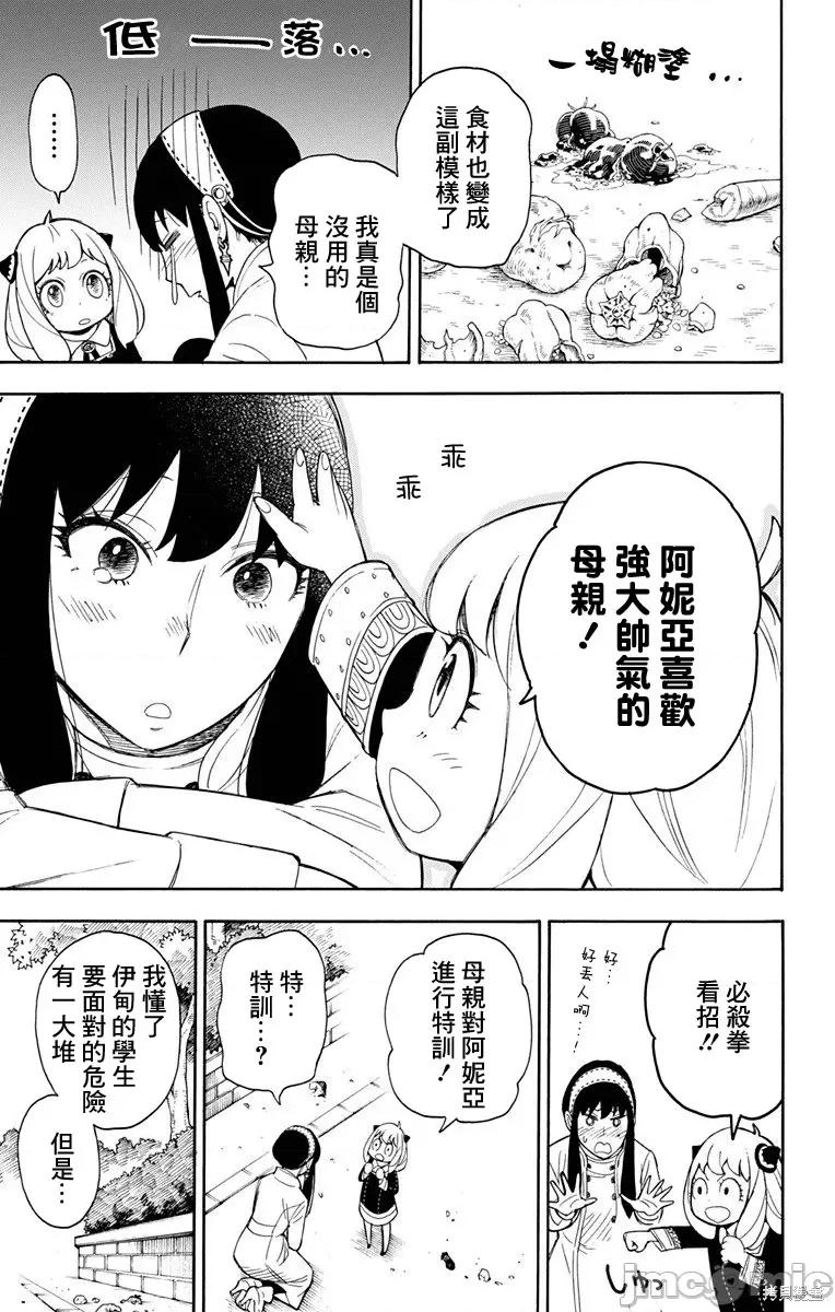 SPY×FAMILY间谍家家酒 间谍过家家007 第07话.zip 第23页