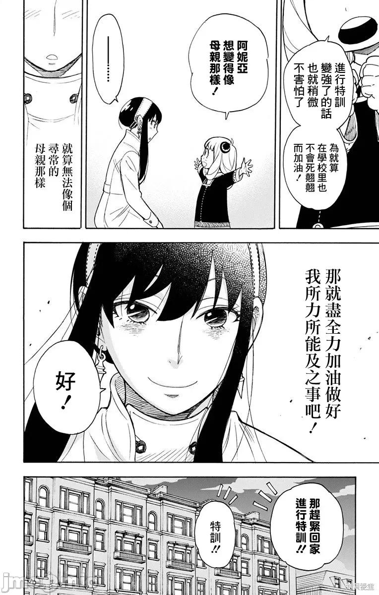 SPY×FAMILY间谍家家酒 间谍过家家007 第07话.zip 第24页