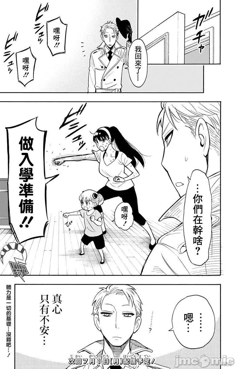 SPY×FAMILY间谍家家酒 间谍过家家007 第07话.zip 第25页