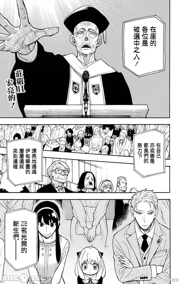 SPY×FAMILY间谍家家酒 间谍过家家008 第08话.zip 第1页