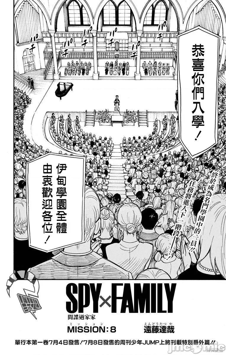 SPY×FAMILY间谍家家酒 间谍过家家008 第08话.zip 第2页