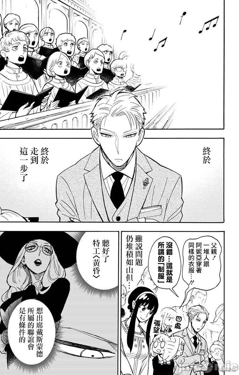SPY×FAMILY间谍家家酒 间谍过家家008 第08话.zip 第3页