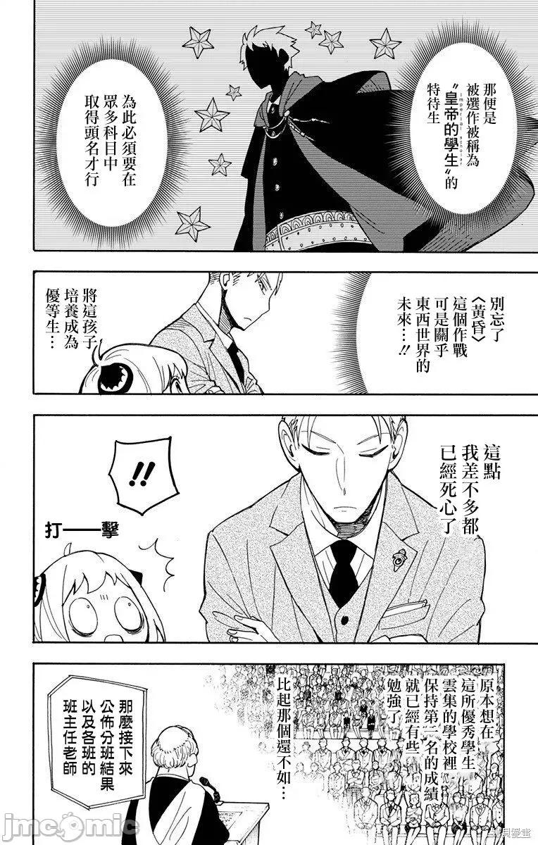 SPY×FAMILY间谍家家酒 间谍过家家008 第08话.zip 第4页