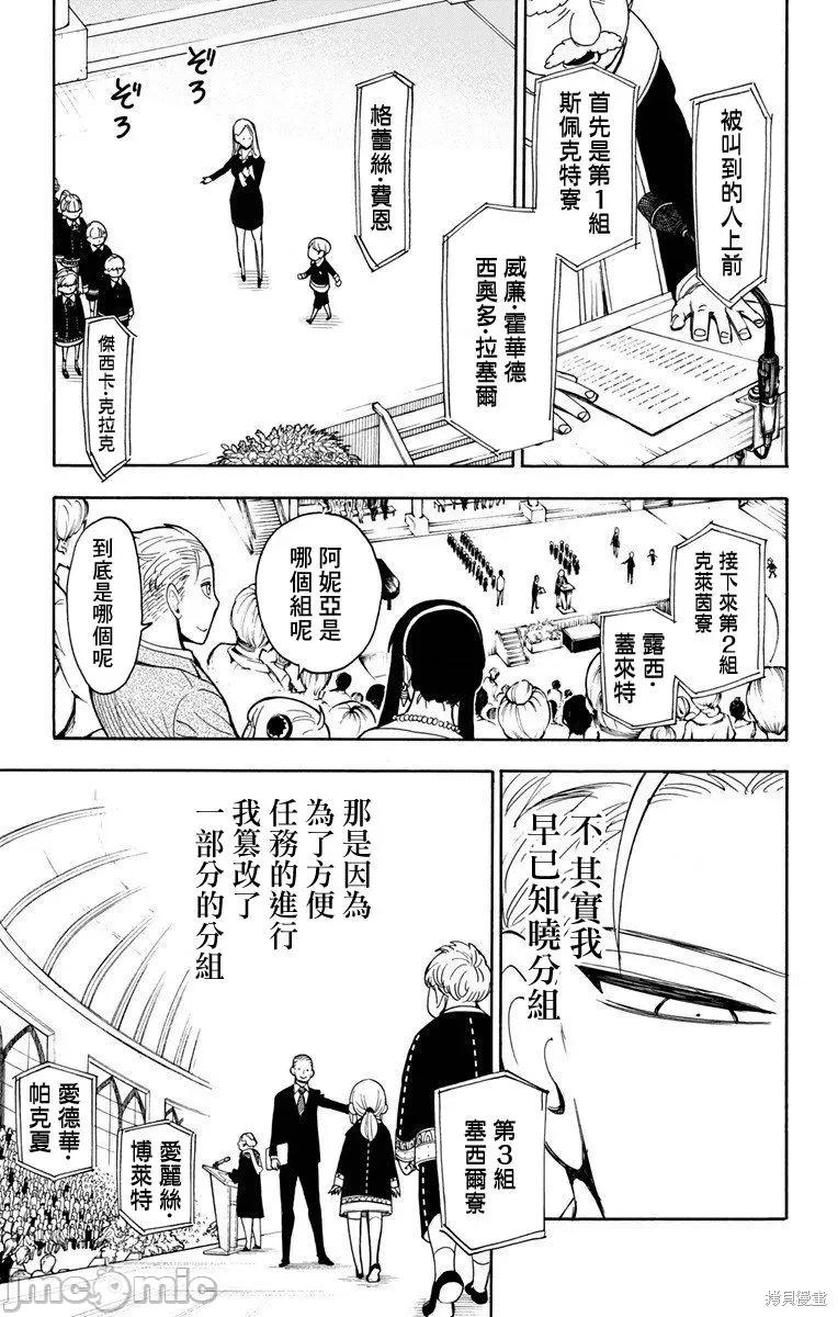 SPY×FAMILY间谍家家酒 间谍过家家008 第08话.zip 第5页