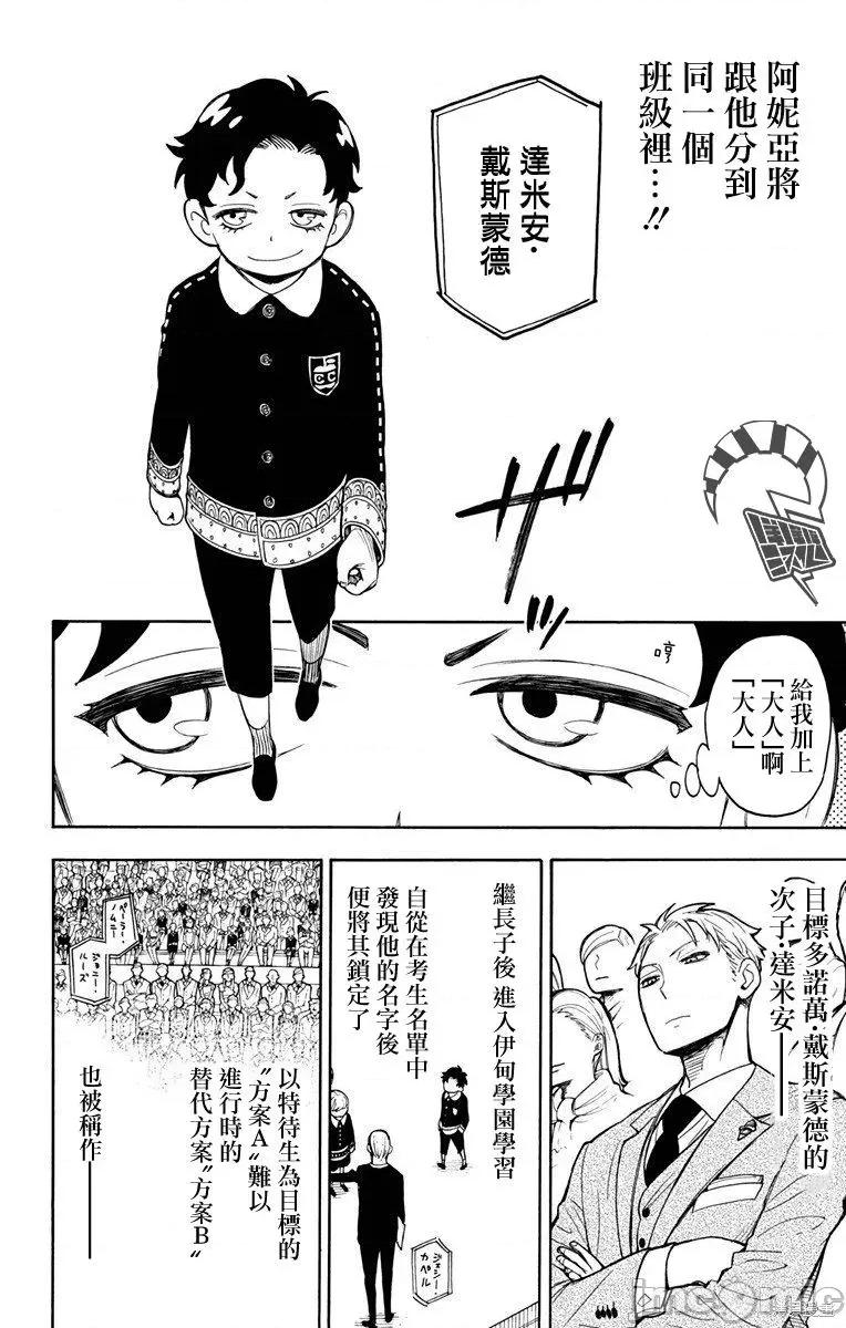 SPY×FAMILY间谍家家酒 间谍过家家008 第08话.zip 第6页