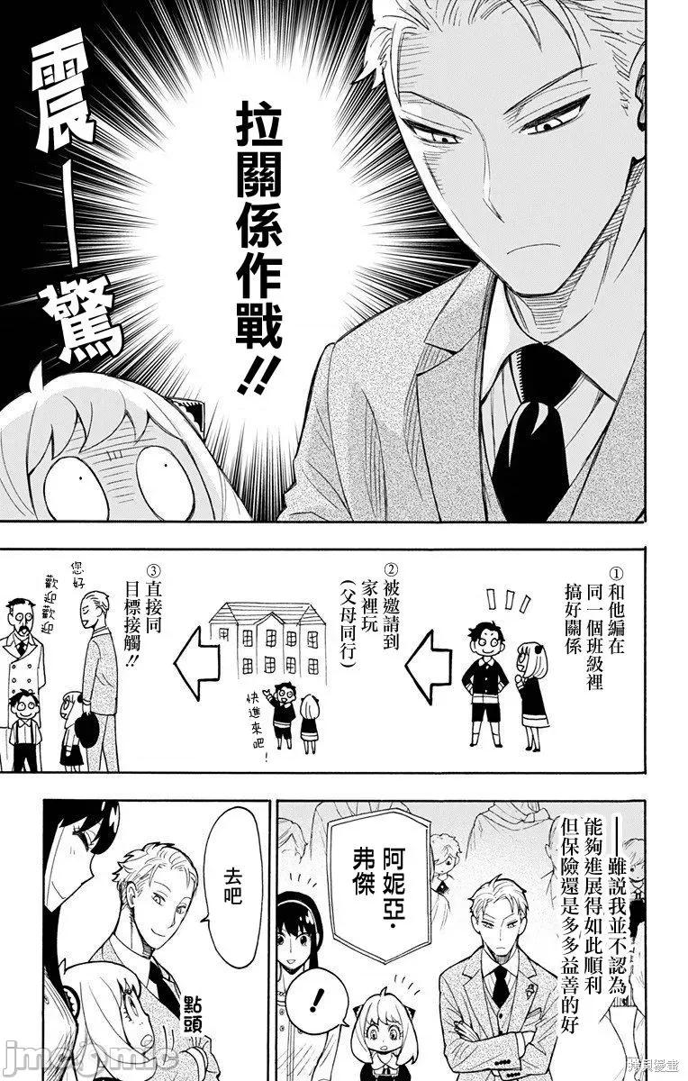 SPY×FAMILY间谍家家酒 间谍过家家008 第08话.zip 第7页