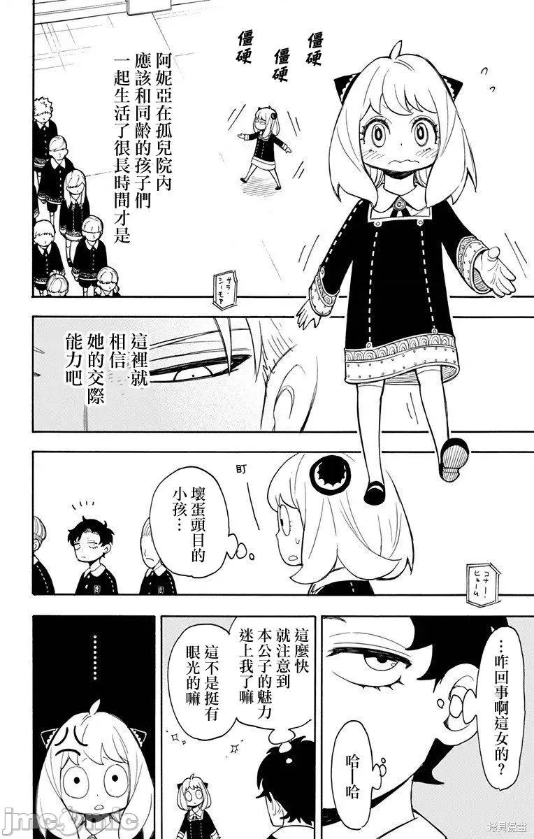 SPY×FAMILY间谍家家酒 间谍过家家008 第08话.zip 第8页