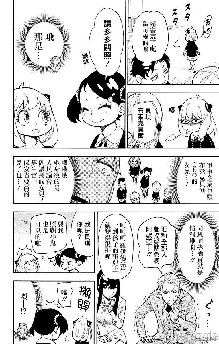 SPY×FAMILY间谍家家酒 间谍过家家008 第08话.zip 第9页