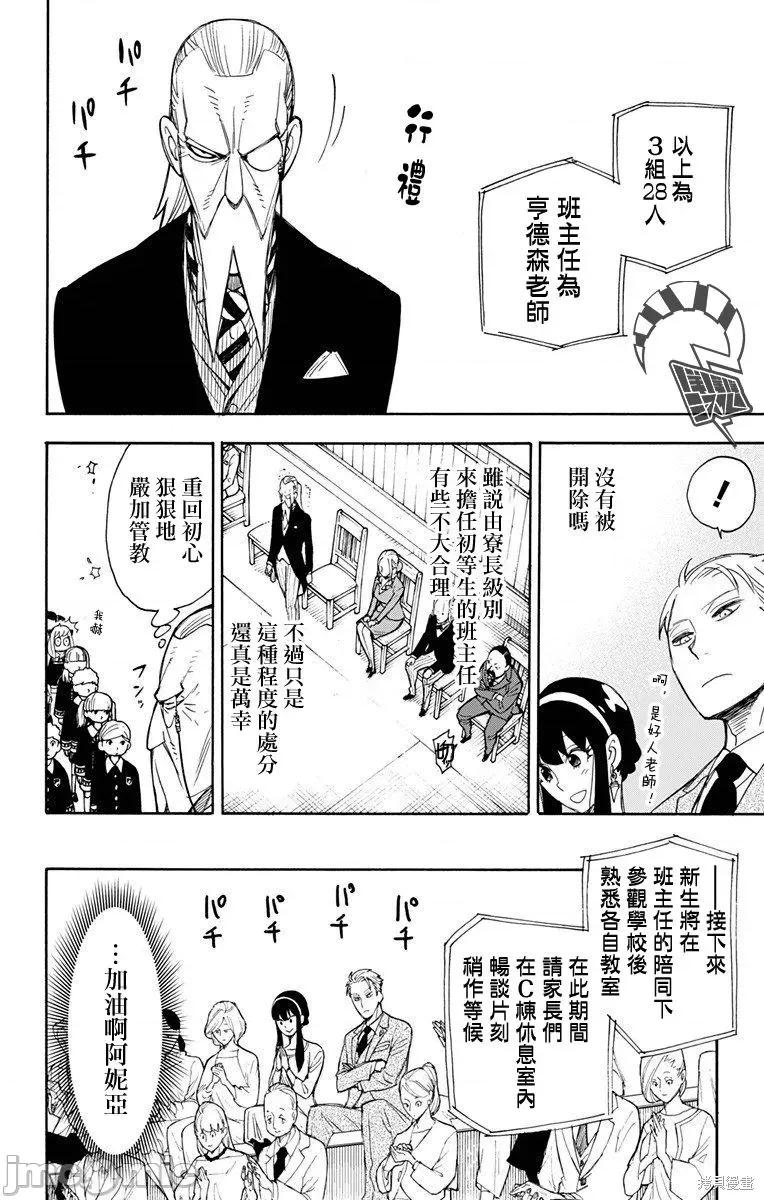 SPY×FAMILY间谍家家酒 间谍过家家008 第08话.zip 第10页