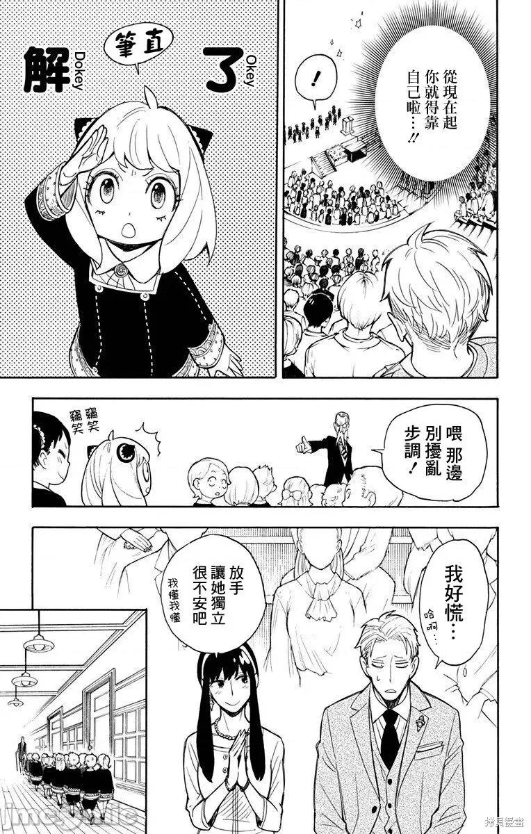 SPY×FAMILY间谍家家酒 间谍过家家008 第08话.zip 第11页