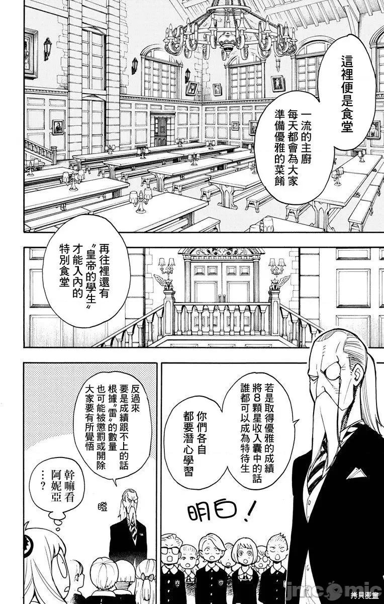 SPY×FAMILY间谍家家酒 间谍过家家008 第08话.zip 第12页