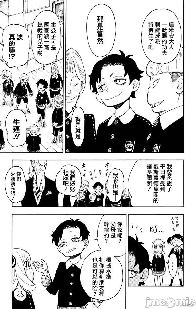 SPY×FAMILY间谍家家酒 间谍过家家008 第08话.zip 第13页