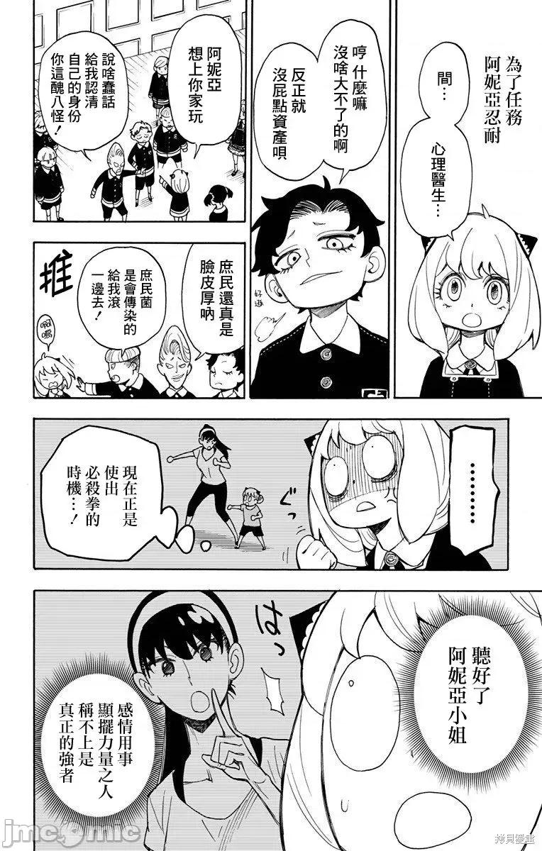 SPY×FAMILY间谍家家酒 间谍过家家008 第08话.zip 第14页