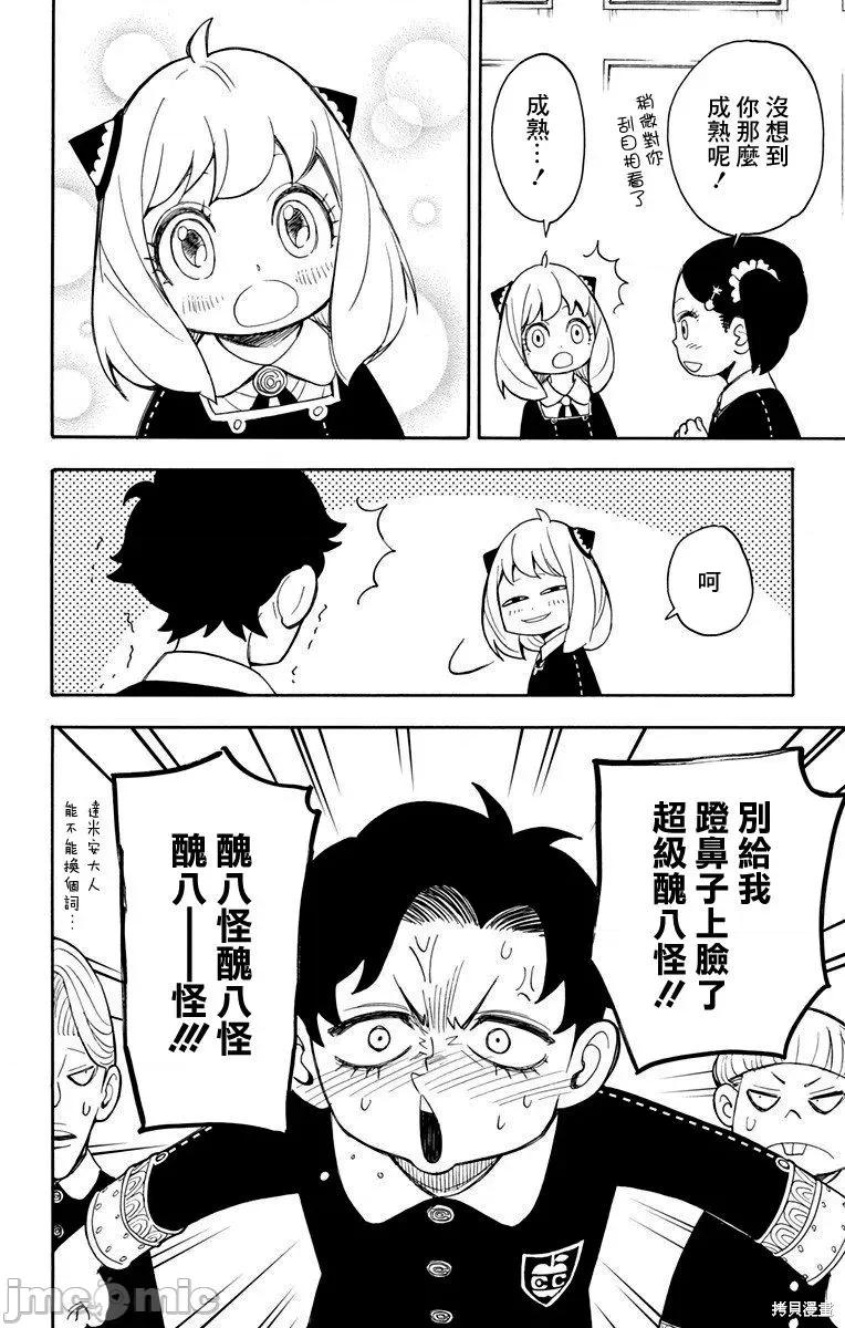 SPY×FAMILY间谍家家酒 间谍过家家008 第08话.zip 第16页