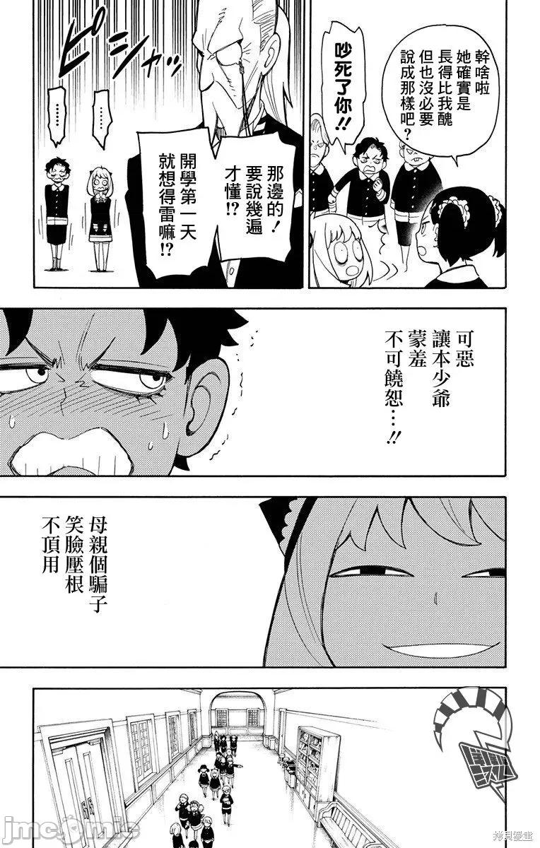 SPY×FAMILY间谍家家酒 间谍过家家008 第08话.zip 第17页