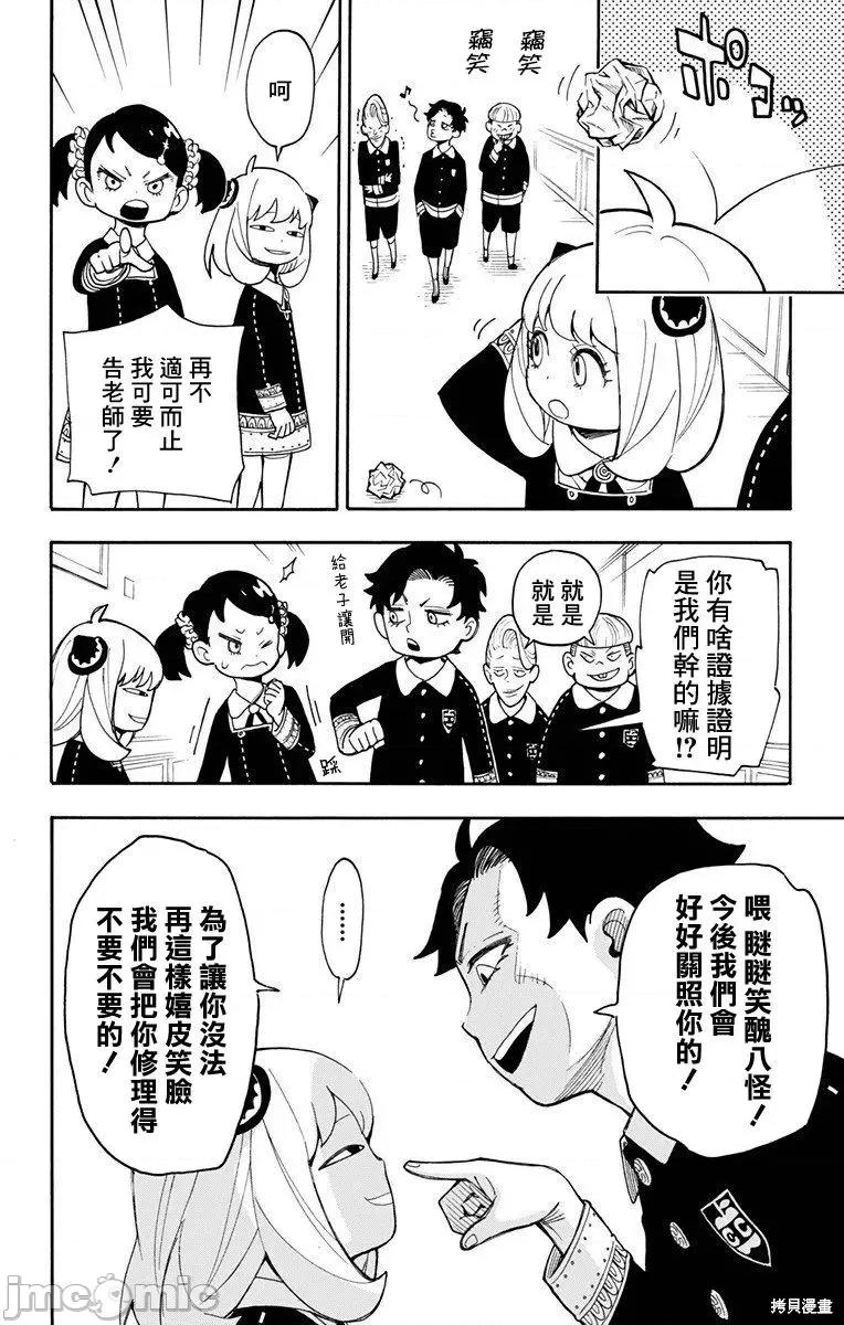 SPY×FAMILY间谍家家酒 间谍过家家008 第08话.zip 第18页