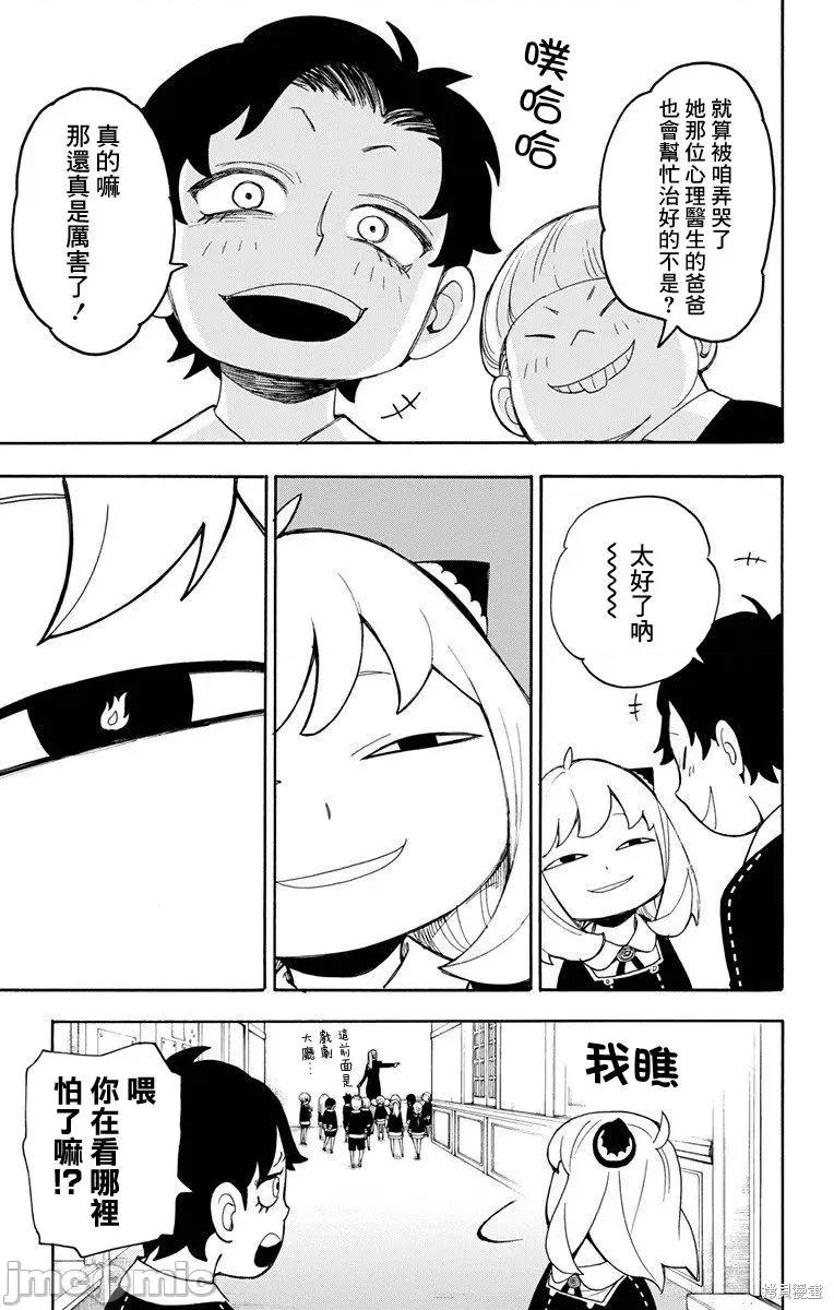 SPY×FAMILY间谍家家酒 间谍过家家008 第08话.zip 第19页