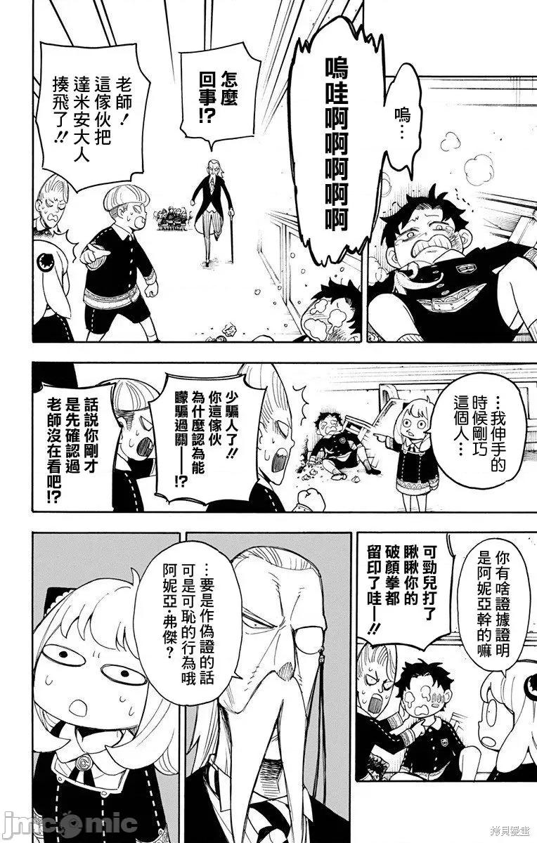 SPY×FAMILY间谍家家酒 间谍过家家008 第08话.zip 第21页