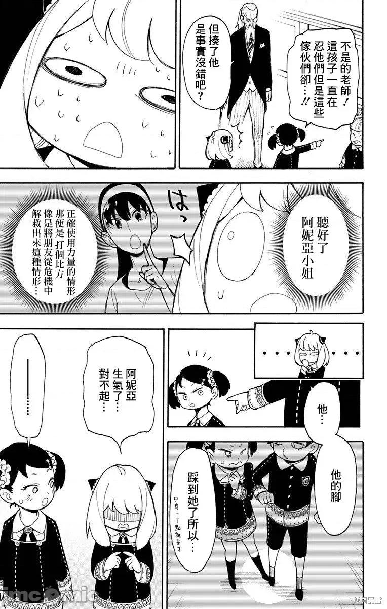 SPY×FAMILY间谍家家酒 间谍过家家008 第08话.zip 第22页