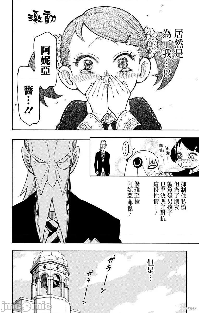 SPY×FAMILY间谍家家酒 间谍过家家008 第08话.zip 第23页