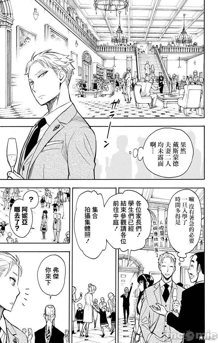 SPY×FAMILY间谍家家酒 间谍过家家008 第08话.zip 第24页
