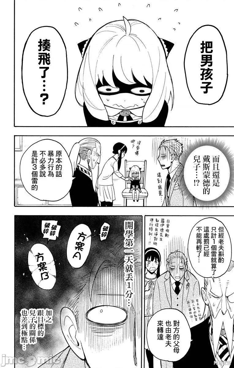 SPY×FAMILY间谍家家酒 间谍过家家008 第08话.zip 第25页