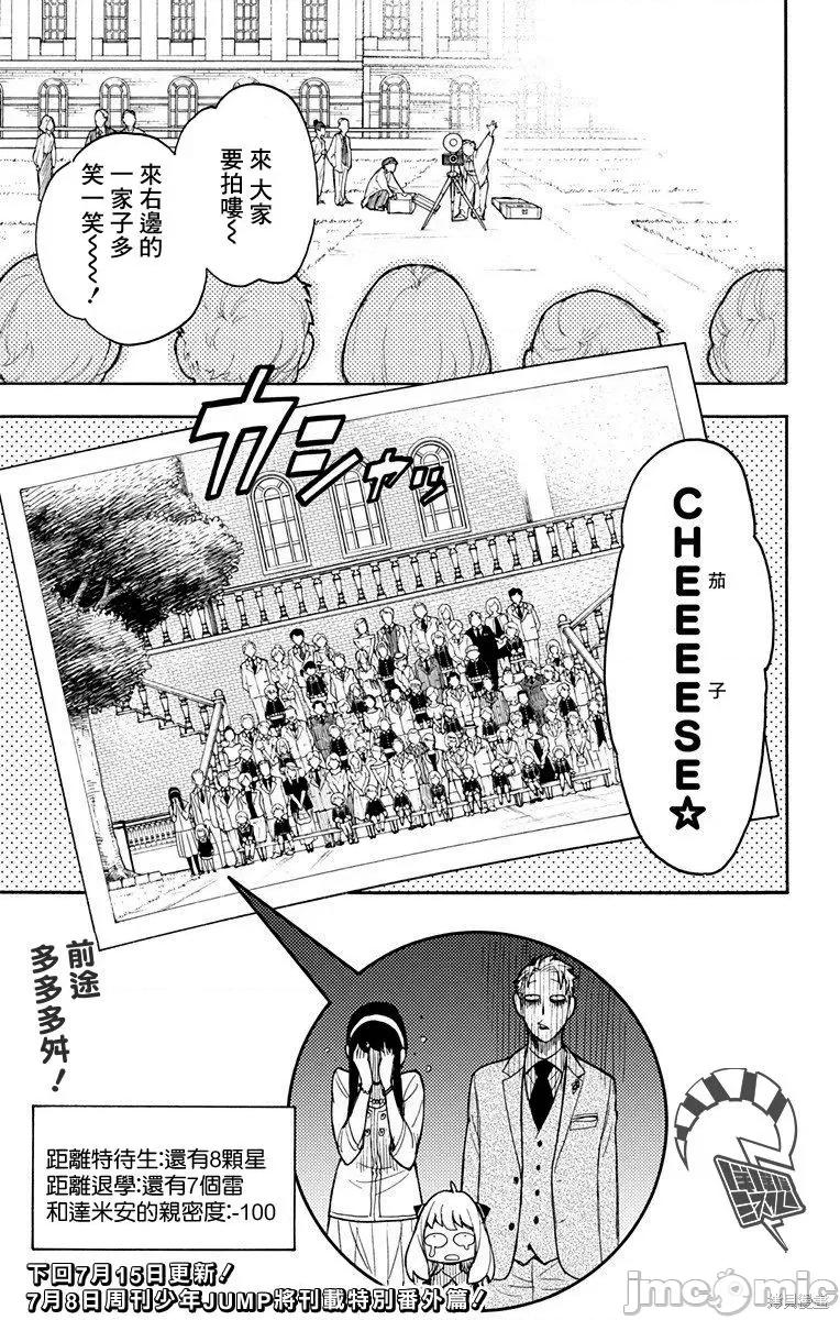 SPY×FAMILY间谍家家酒 间谍过家家008 第08话.zip 第26页